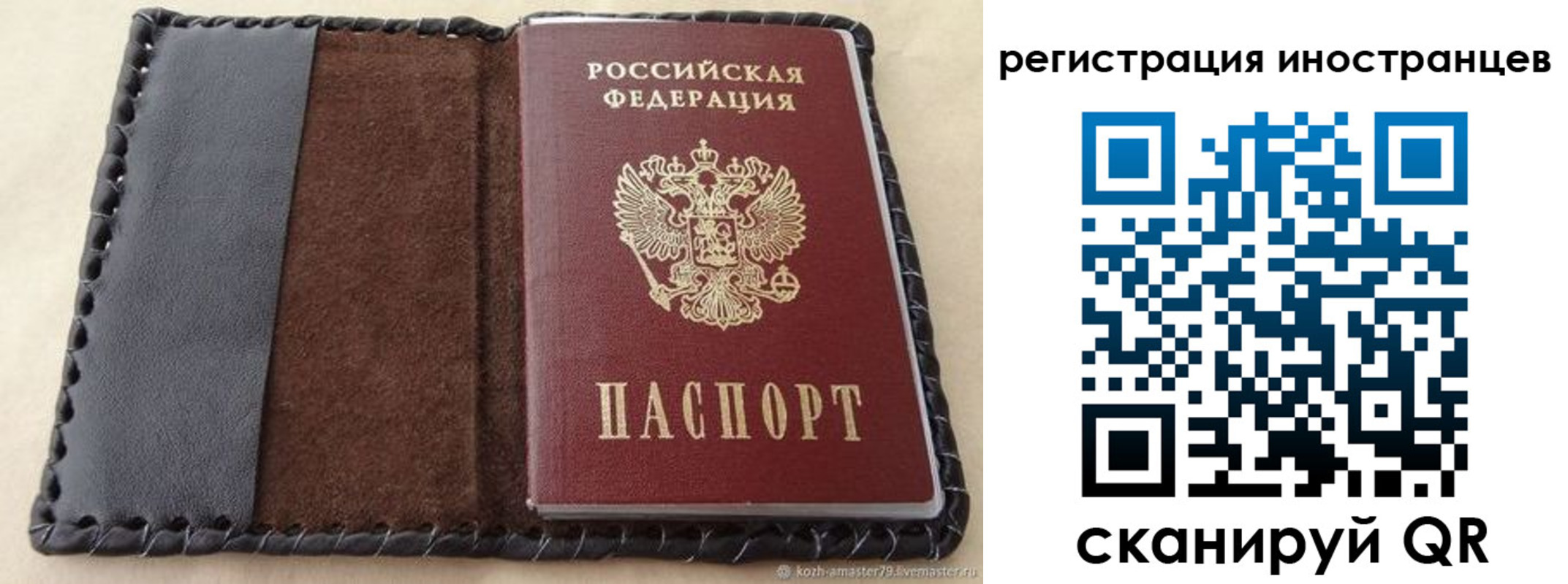 временная регистрация надежно в Саках