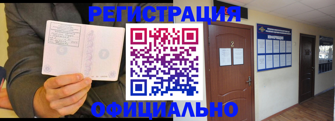 временная регистрация в Саках