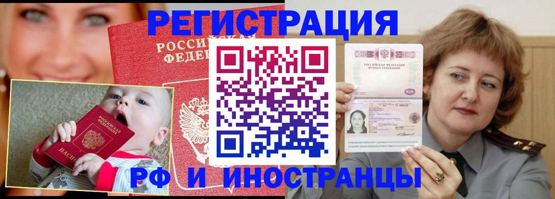 прописка для работы в Саках